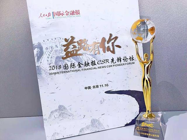 全渠道助銷農(nóng)產(chǎn)品超60億 蘇寧榮獲2018電商公益先鋒獎