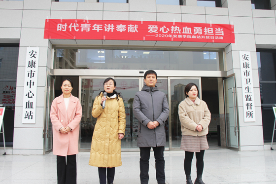 匯集愛(ài)心洪流 傳遞獻(xiàn)血理念——2020年安康學(xué)院學(xué)生參加血站開放日活動(dòng)