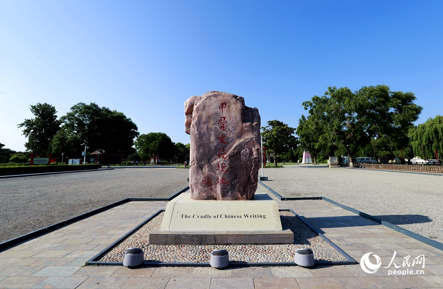 安陽是甲骨文的故鄉(xiāng)，圖為殷墟宗廟宮殿遺址景區(qū)的石碑。人民網(wǎng)記者 慎志遠 攝