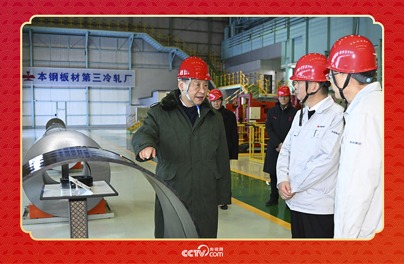 2025年1月23日，春節(jié)前夕，習(xí)近平總書記在遼寧省本溪市考察本鋼板材冷軋總廠第三冷軋廠車間。